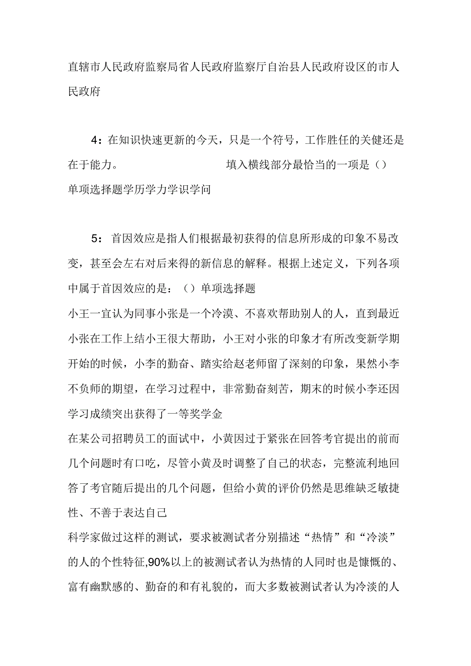 事业单位招聘考试复习资料-丛台事业编招聘2016年考试真题及答案解析【word版】.docx_第2页