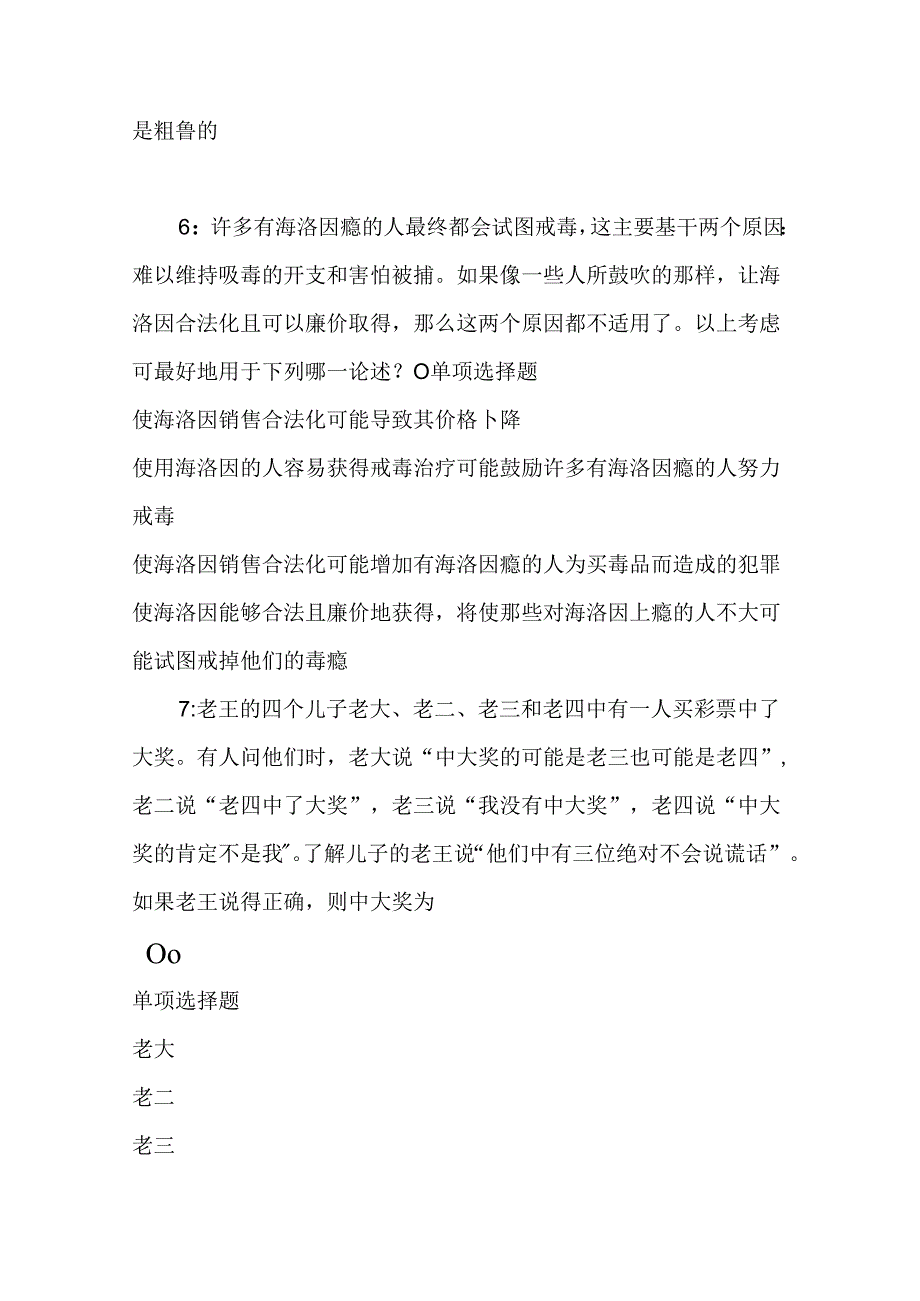 事业单位招聘考试复习资料-丛台事业编招聘2016年考试真题及答案解析【word版】.docx_第3页