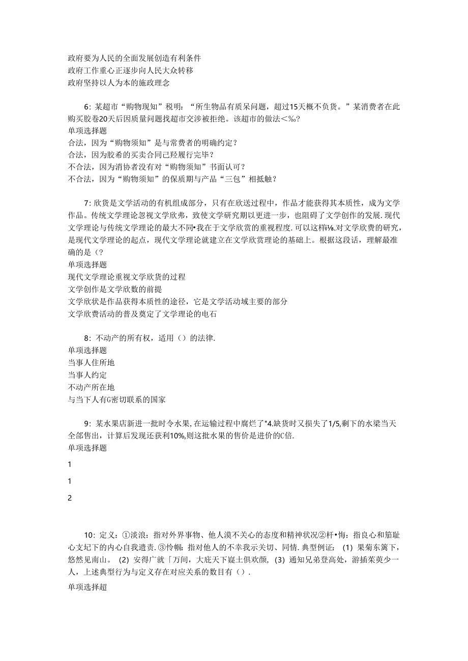 事业单位招聘考试复习资料-东坡2019年事业编招聘考试真题及答案解析【整理版】_1.docx_第2页