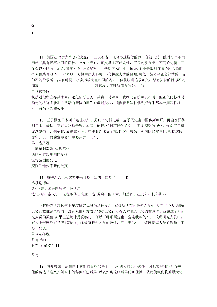 事业单位招聘考试复习资料-东坡2019年事业编招聘考试真题及答案解析【整理版】_1.docx_第3页