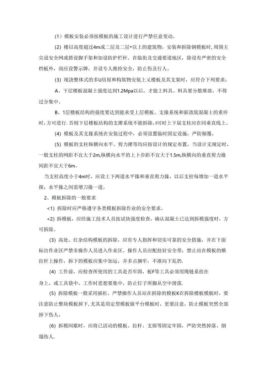 安全管理体系与措施 (4).docx_第2页