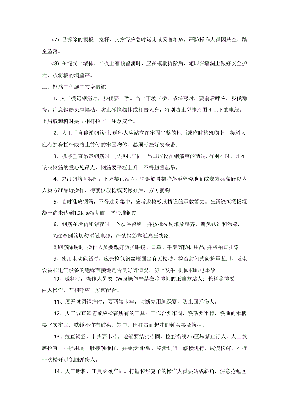 安全管理体系与措施 (4).docx_第3页