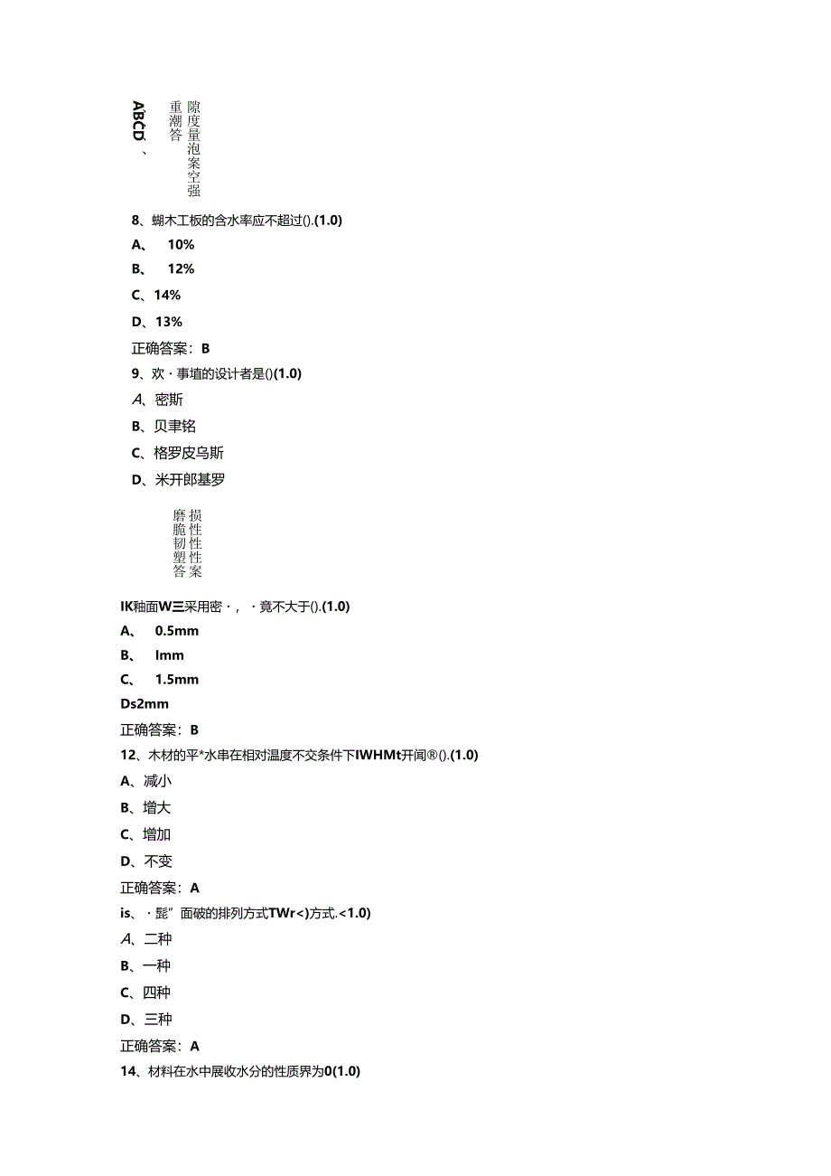 山开1232《建筑装饰材料与施工工艺》复习题.docx_第3页