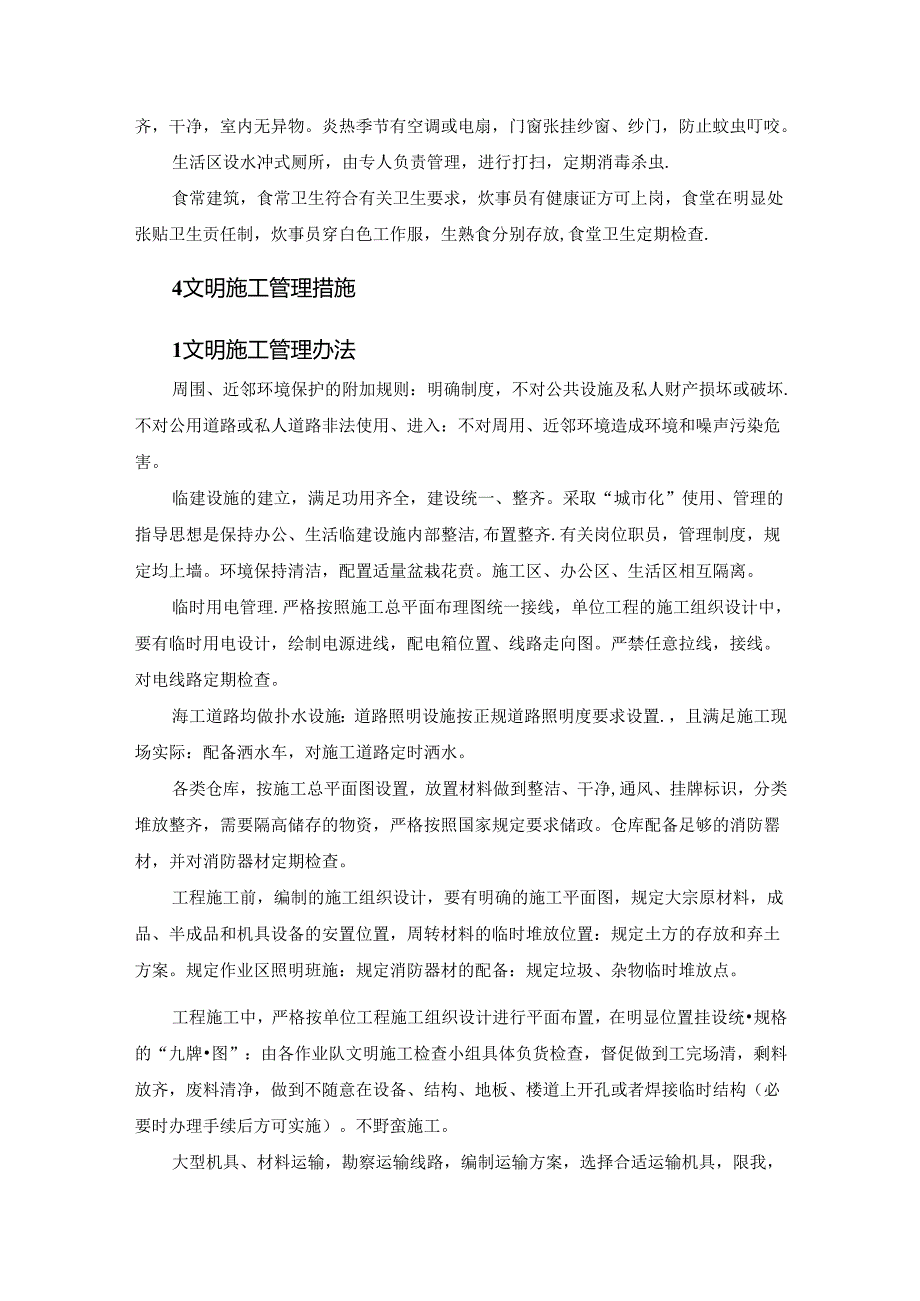 文明施工、环境保护管理体系及施工现场扬尘治理措施.docx_第3页