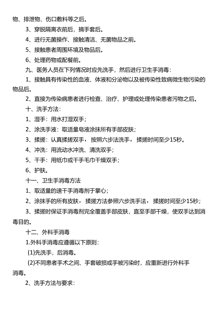 医务人员手卫生规范.docx_第3页