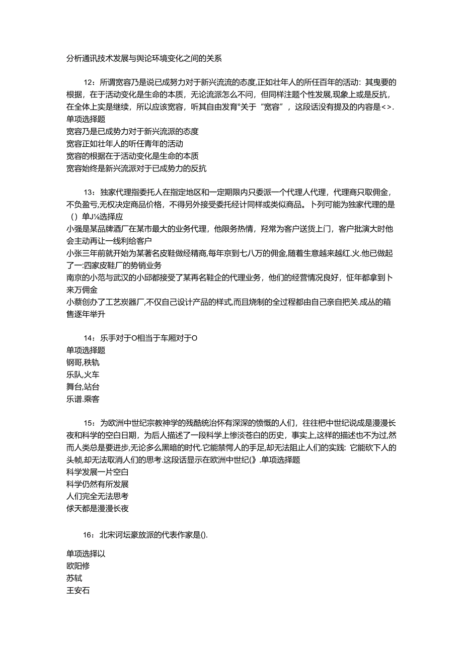 事业单位招聘考试复习资料-东坡2018年事业单位招聘考试真题及答案解析【整理版】.docx_第3页