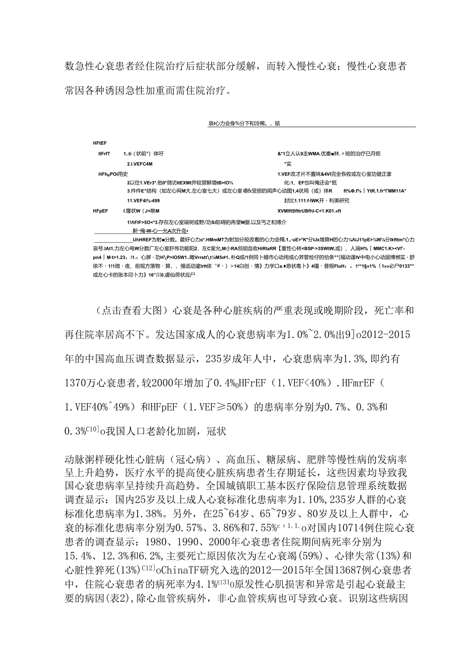 中国心力衰竭诊断和治疗指南2024.docx_第3页