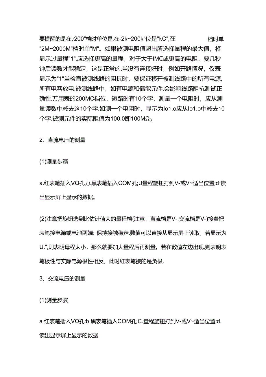 万用表的使用方法.docx_第2页