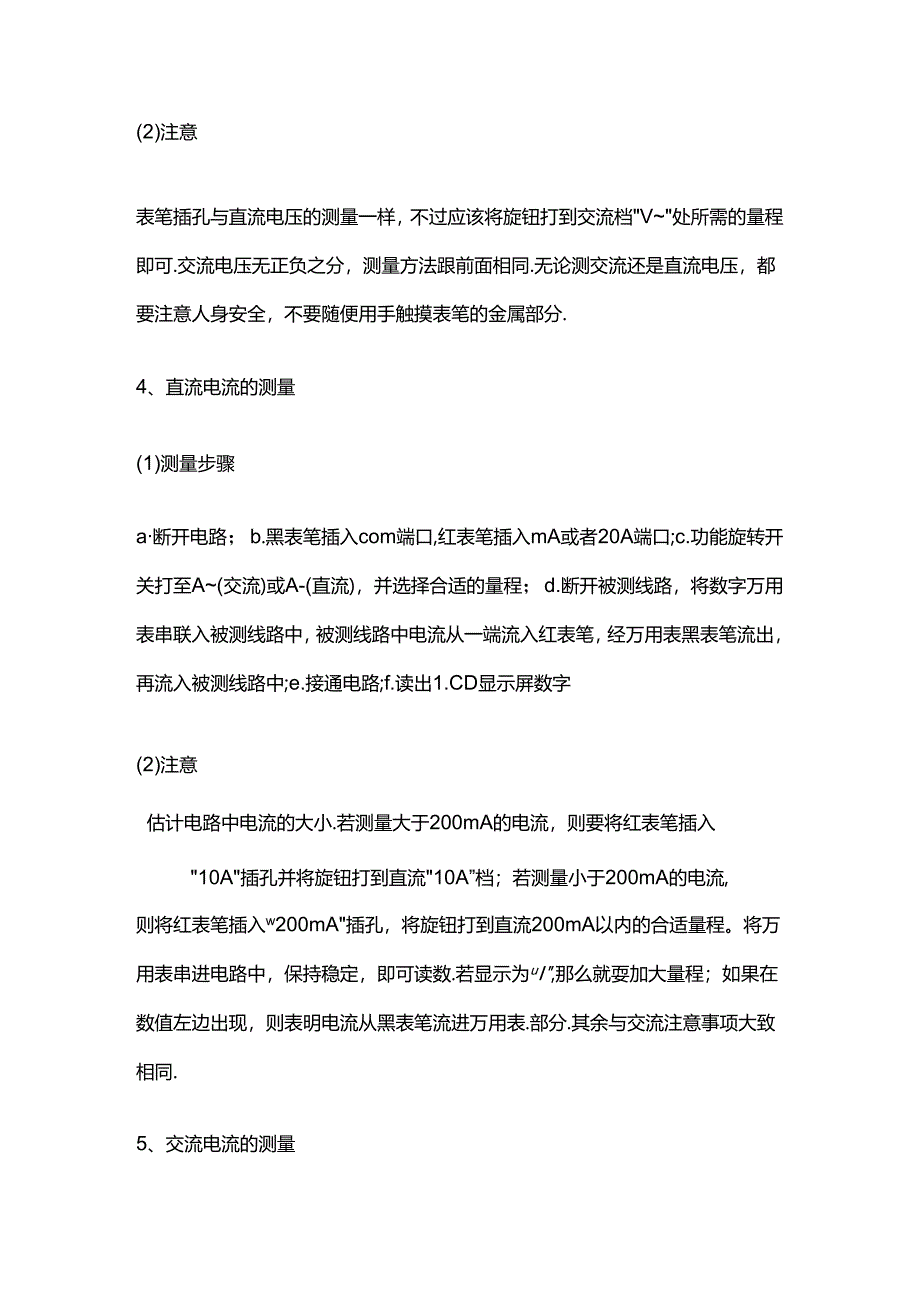 万用表的使用方法.docx_第3页