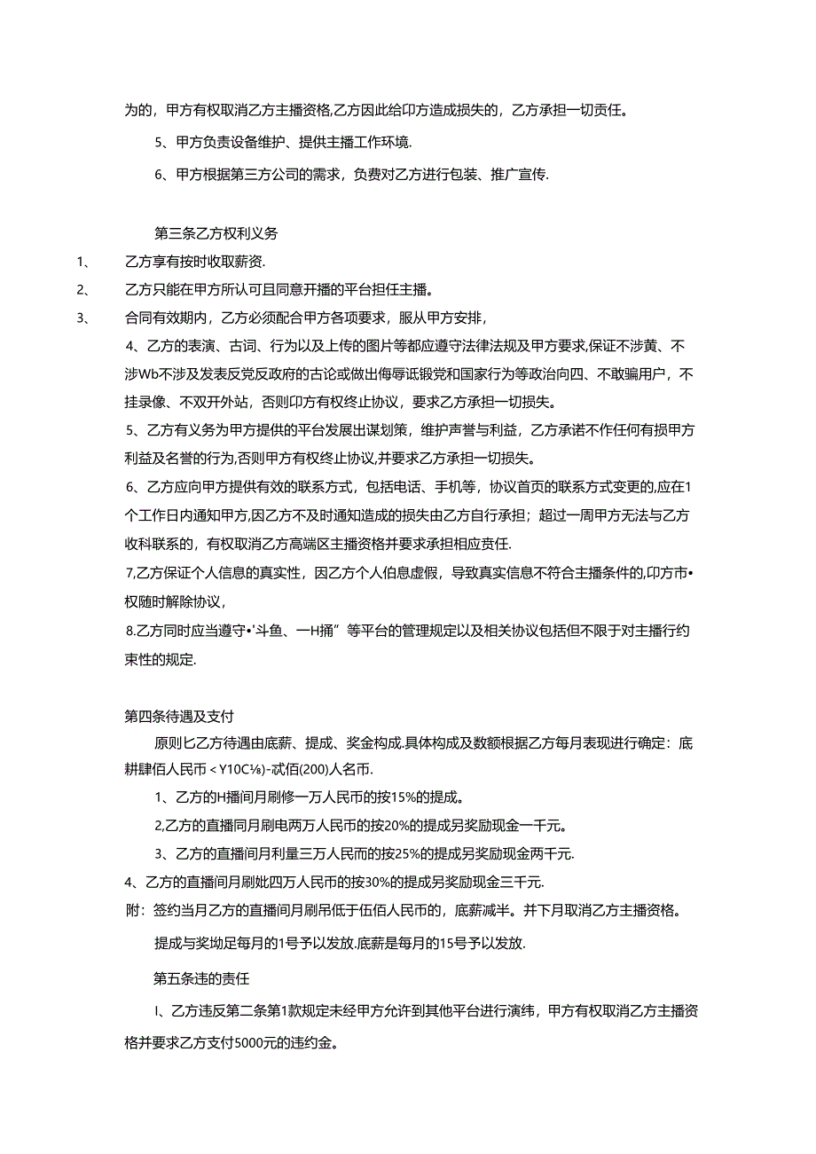 主播签约协议参考范本（精选5份）.docx_第2页