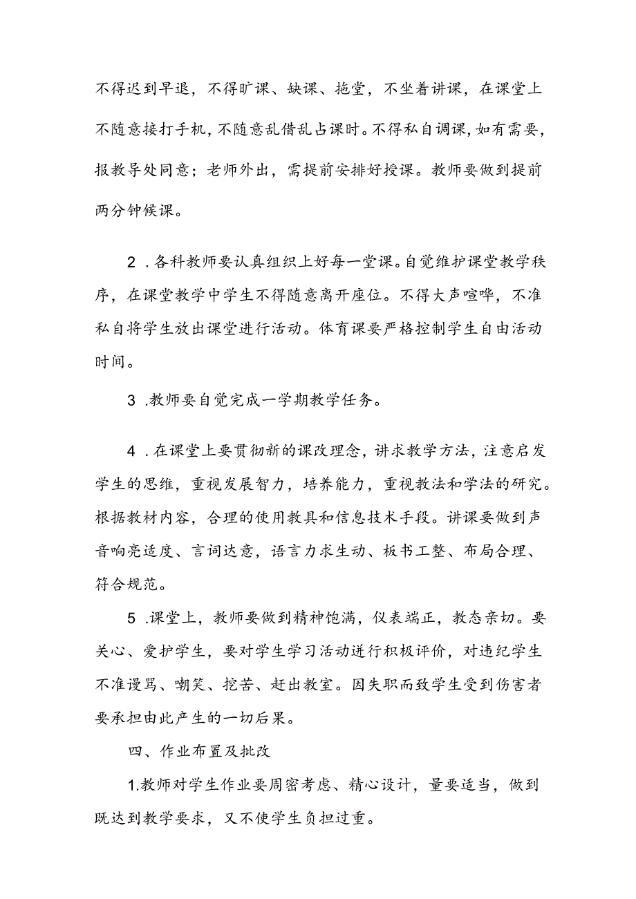 小学教学管理规范.docx_第2页