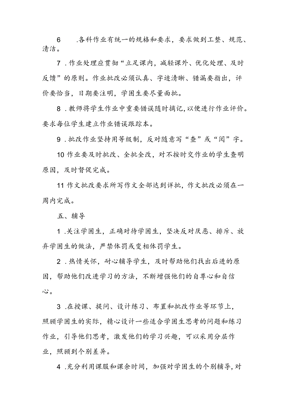 小学教学管理规范.docx_第3页