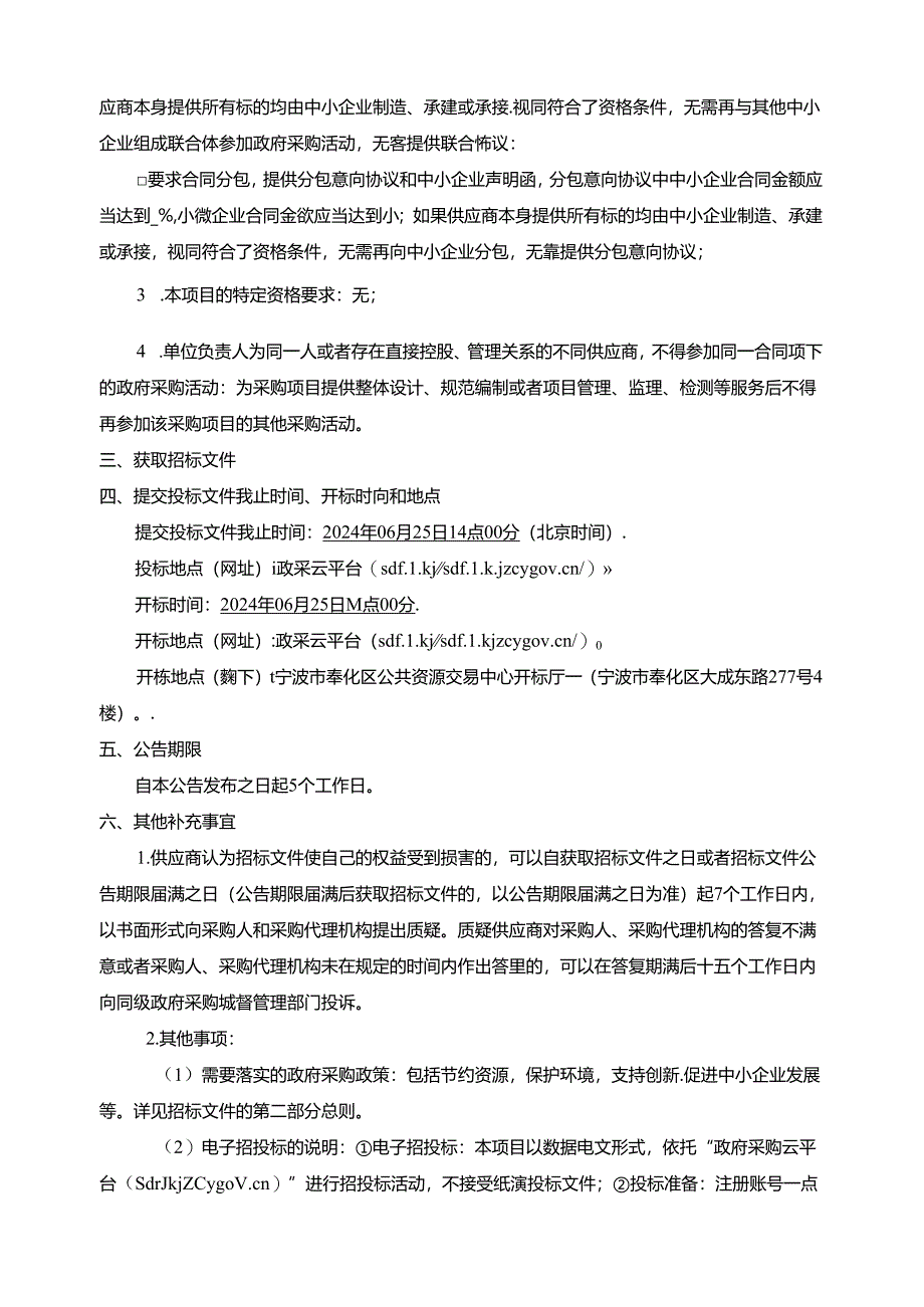 妇幼保健院食堂食材、粮油类配送服务定点单位采购项目招标文件.docx_第3页