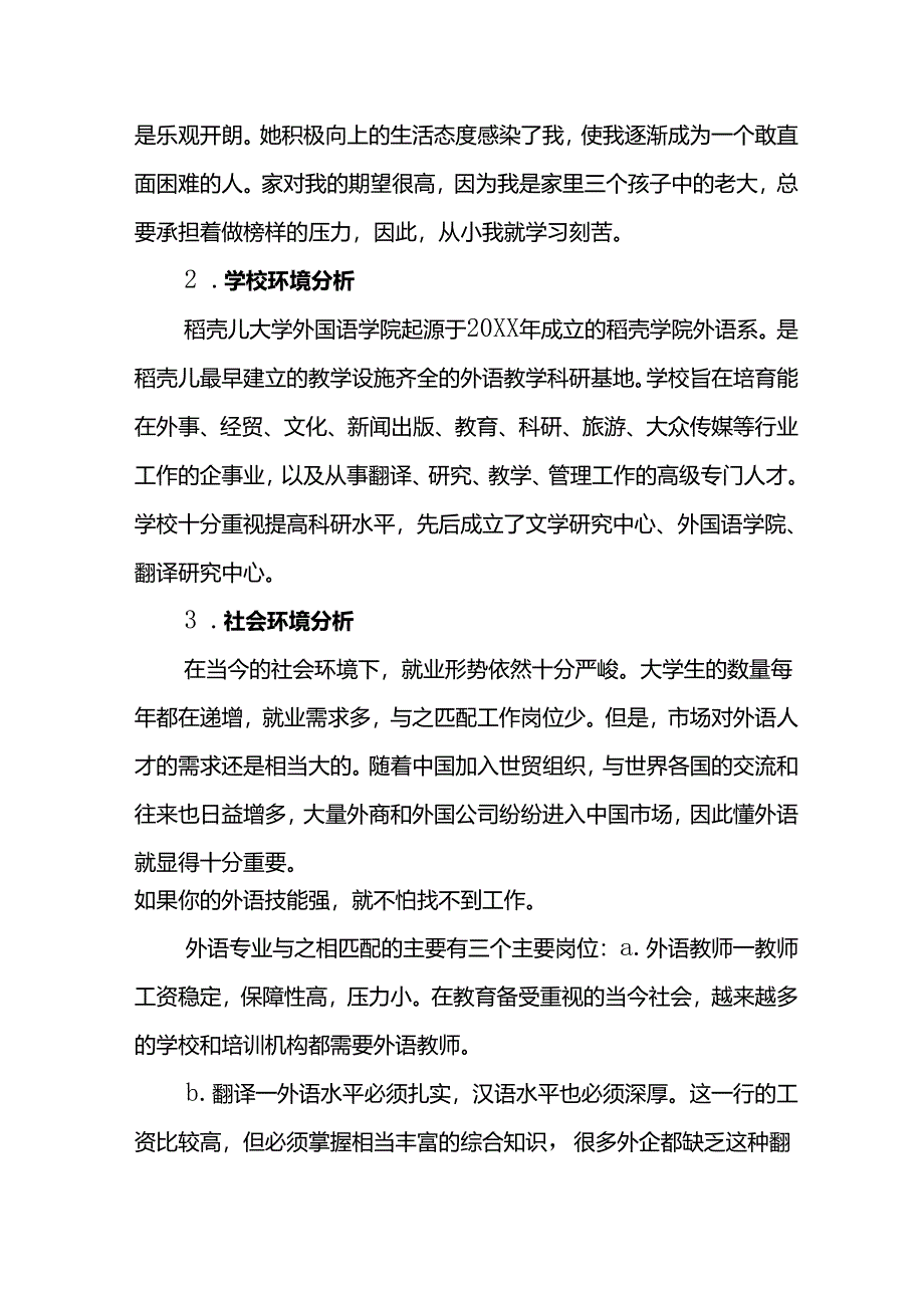 大学生职业生涯规划书参考模板（5份）.docx_第3页