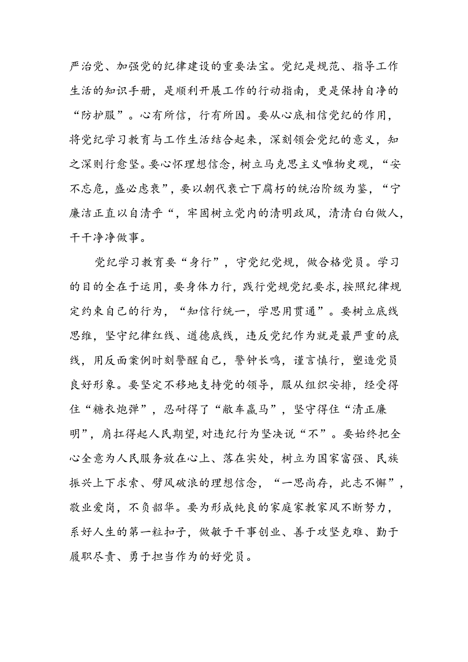 关于开展2024新修订中国共产党纪律处分条例心得体会参考范文三篇.docx_第2页