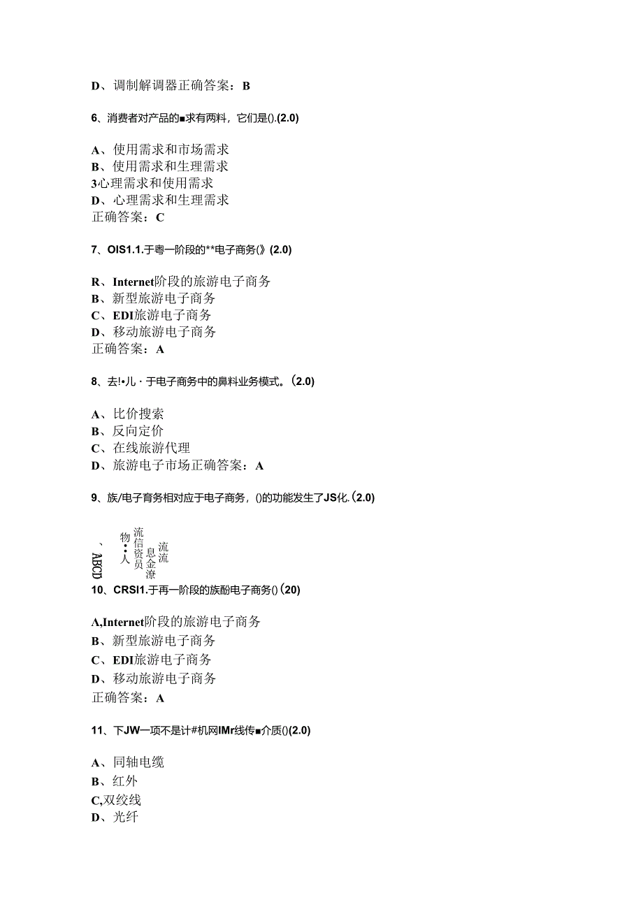 山开旅游电子商务复习题.docx_第3页