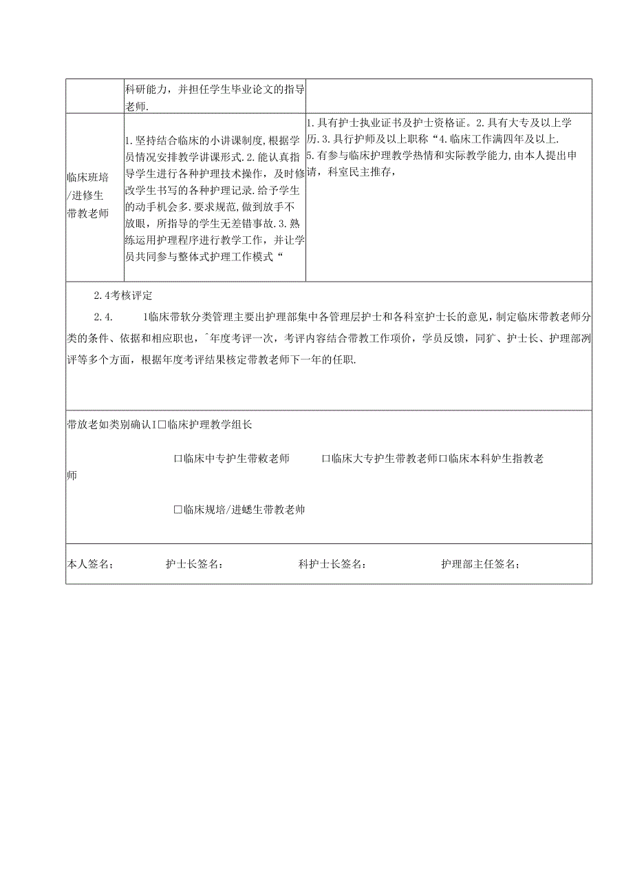 临床护理带教管理规定及评价细则.docx_第2页