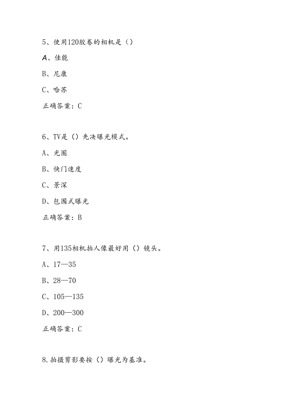 山开人像摄影应用实践复习题.docx_第2页