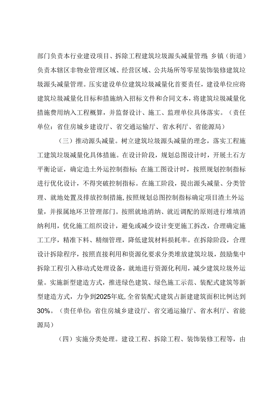 关于加强贵州省城市建筑垃圾治理和资源化利用的指导意见（征求意见稿）.docx_第3页