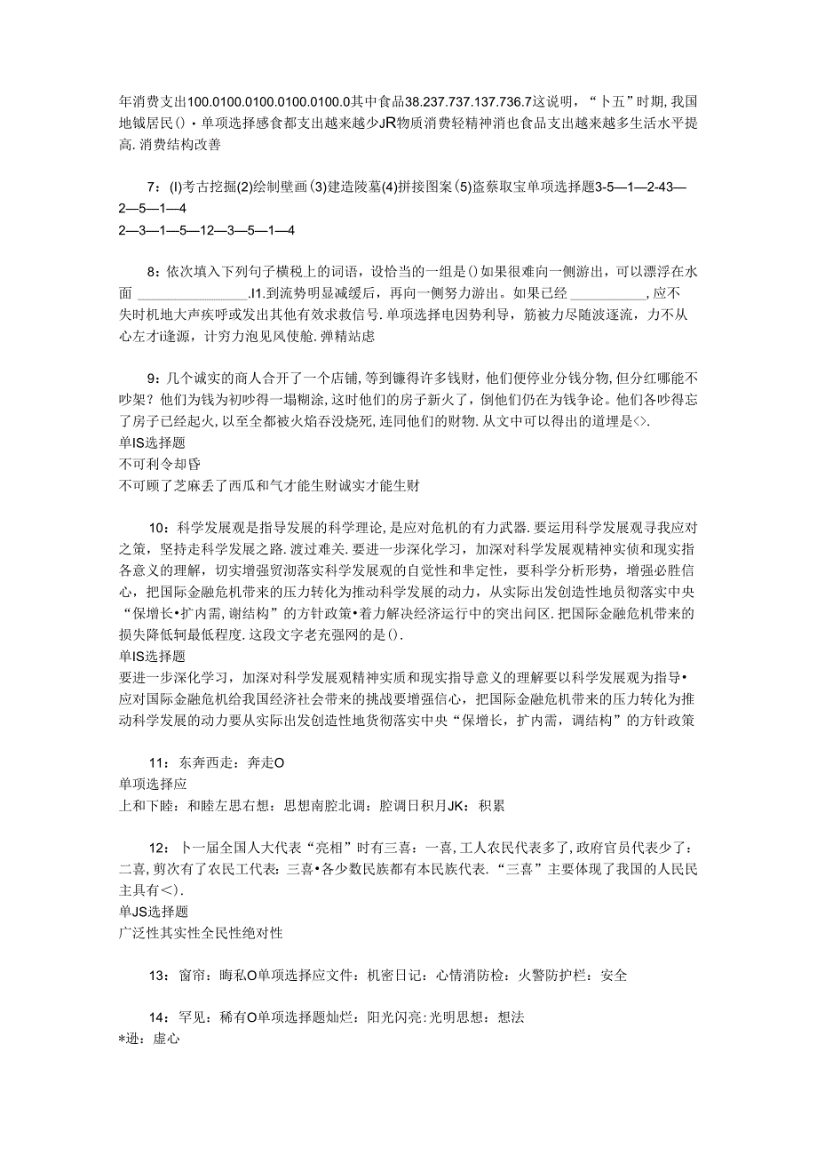 事业单位招聘考试复习资料-丛台2017年事业单位招聘考试真题及答案解析【网友整理版】.docx_第2页