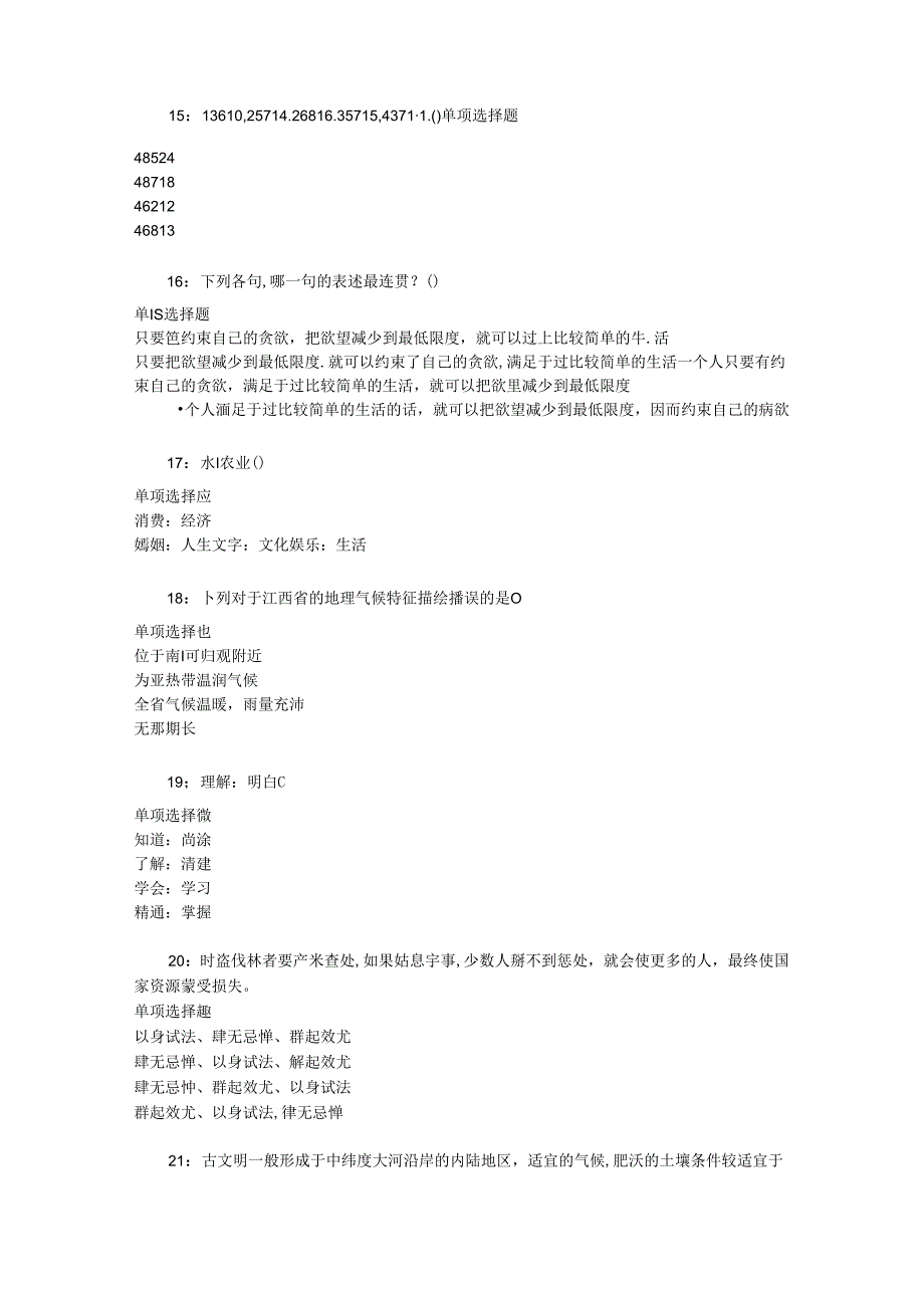 事业单位招聘考试复习资料-丛台2017年事业单位招聘考试真题及答案解析【网友整理版】.docx_第3页