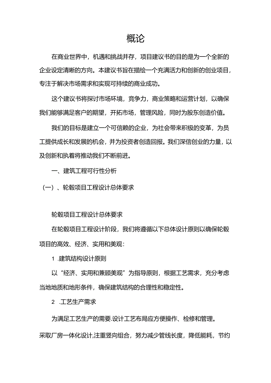 轮毂相关行业项目建议书.docx_第3页