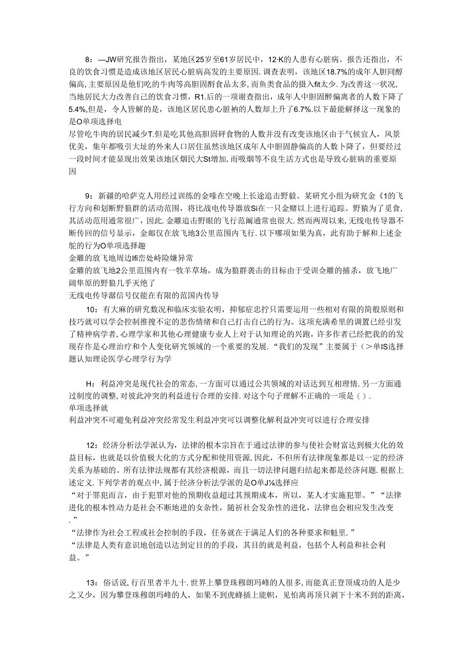 事业单位招聘考试复习资料-东坡事业单位招聘2018年考试真题及答案解析【可复制版】_1.docx_第2页