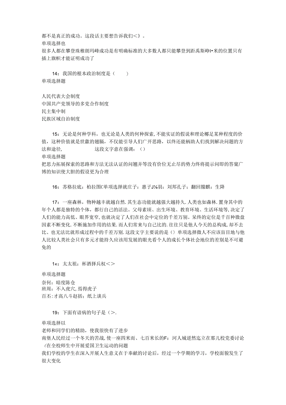 事业单位招聘考试复习资料-东坡事业单位招聘2018年考试真题及答案解析【可复制版】_1.docx_第3页