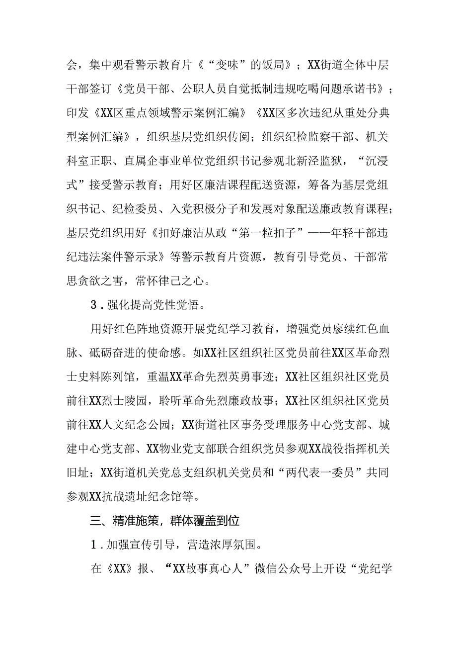 2024年关于扎实推进党纪学习教育情况报告二十三篇.docx_第3页