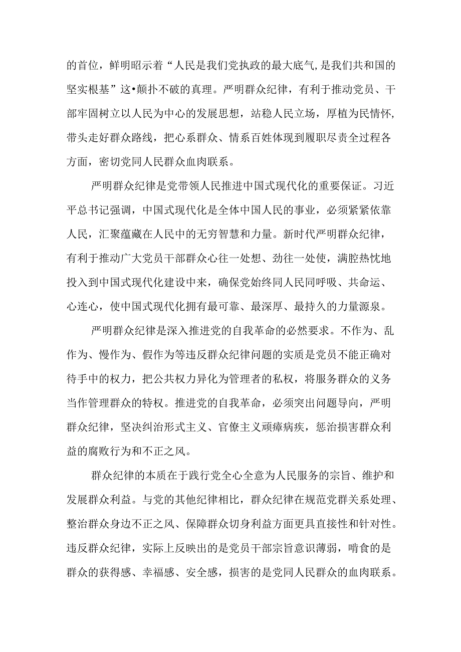 2024党员干部党纪学习教育关于群众纪律专题研讨发言（15篇）.docx_第3页