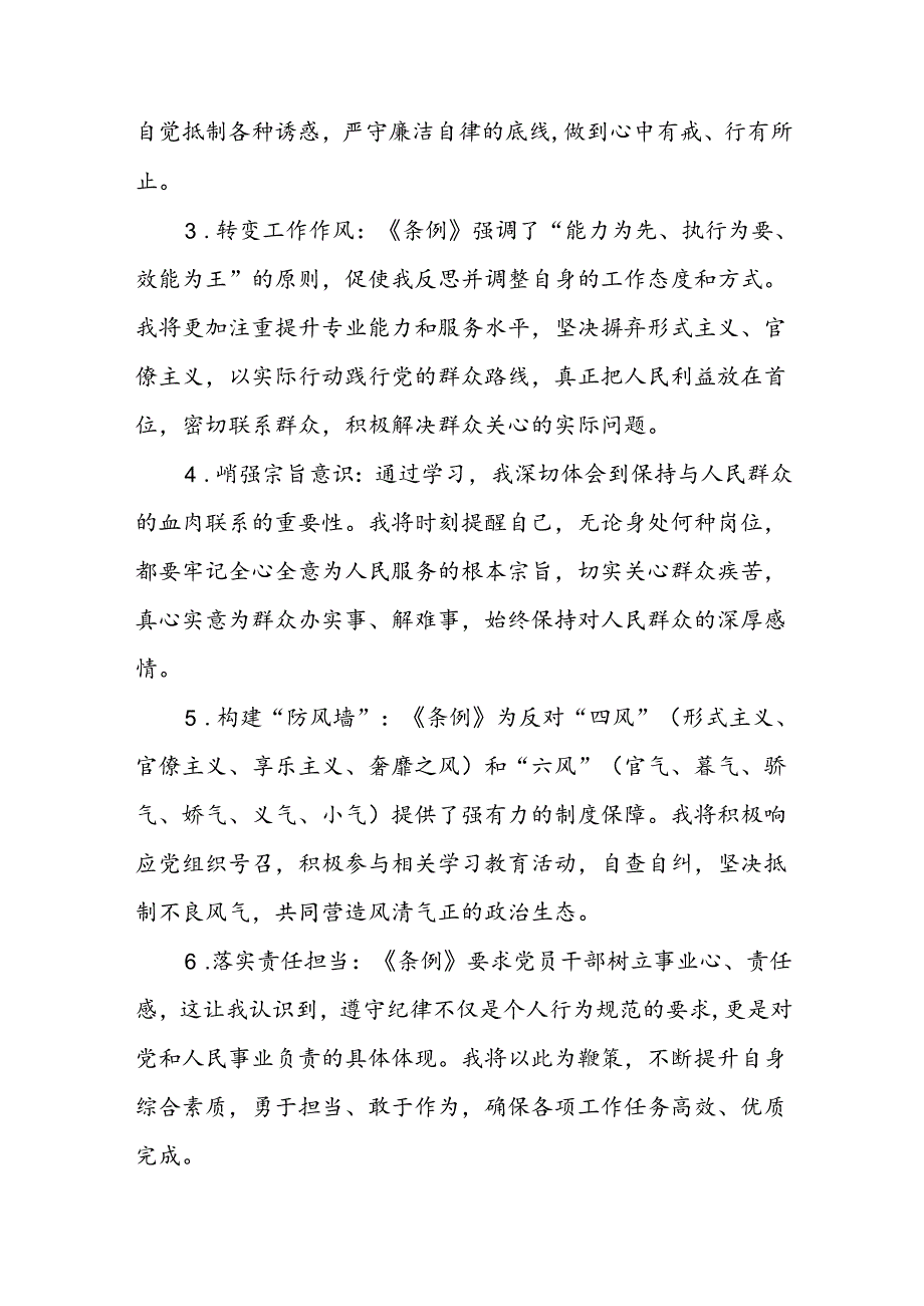 “2024年党纪学习教育”心得体会发言稿四篇.docx_第3页