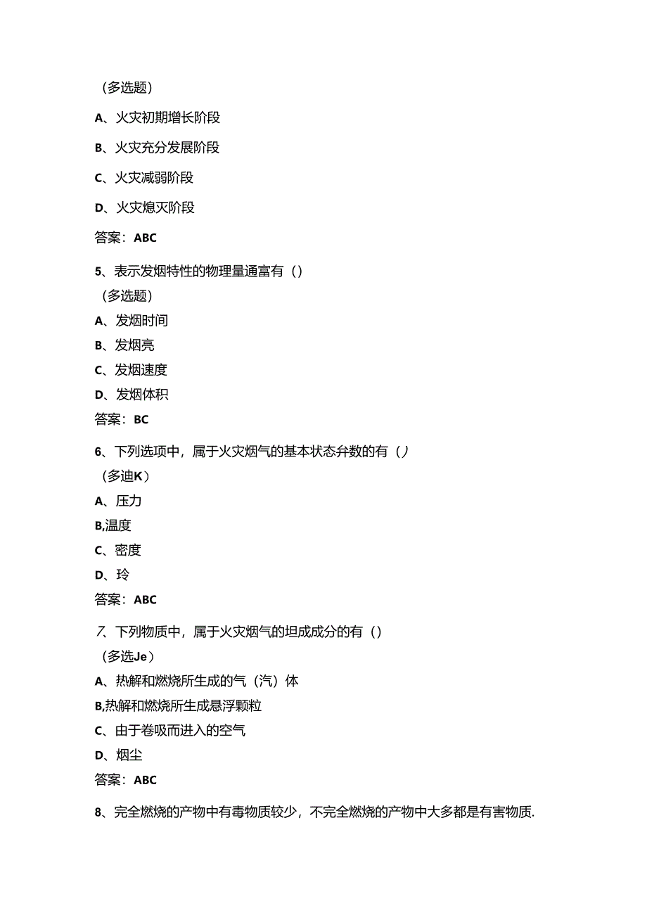 山开建筑通风与防排烟工程复习题.docx_第2页