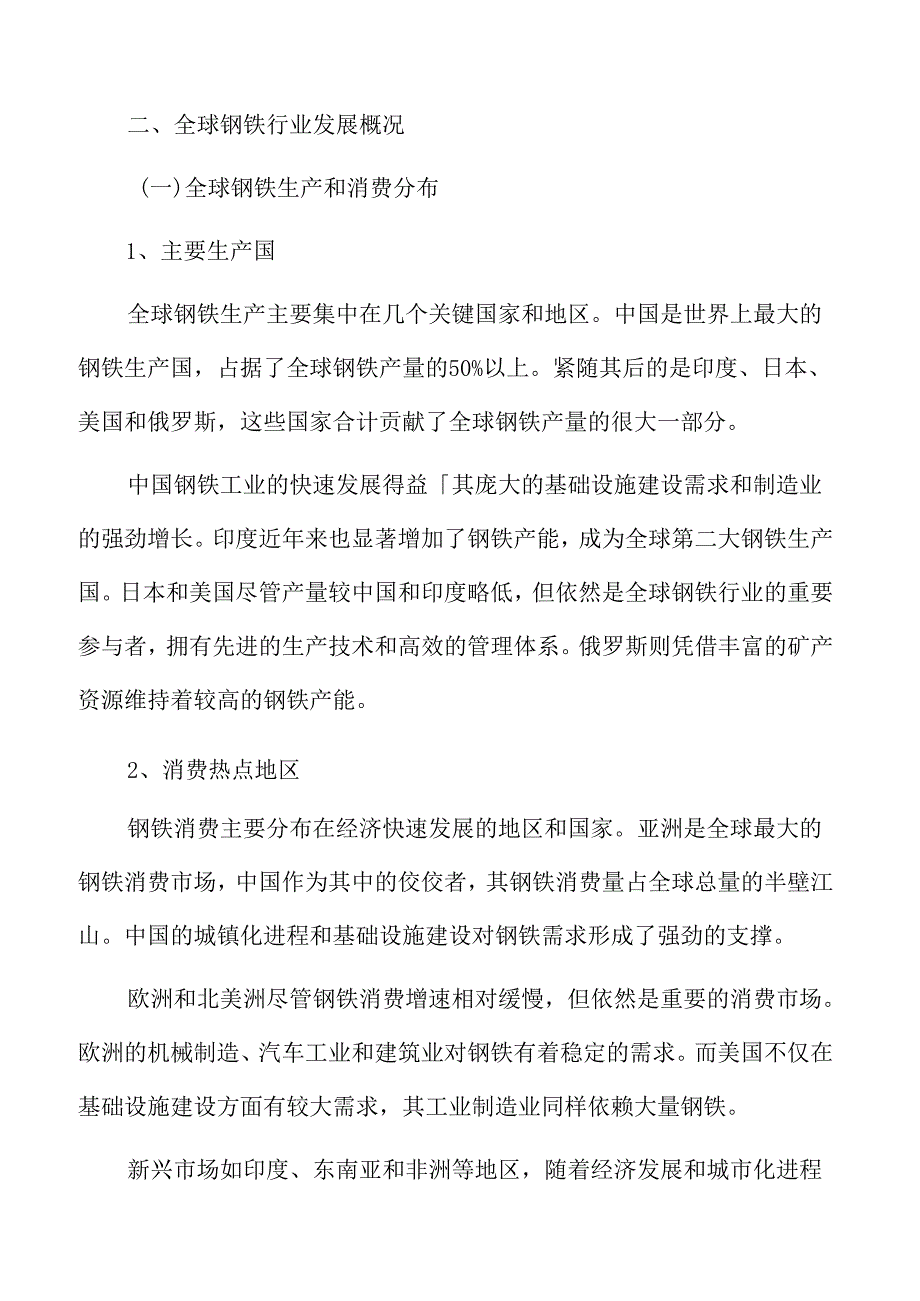 钢铁行业现状分析.docx_第3页