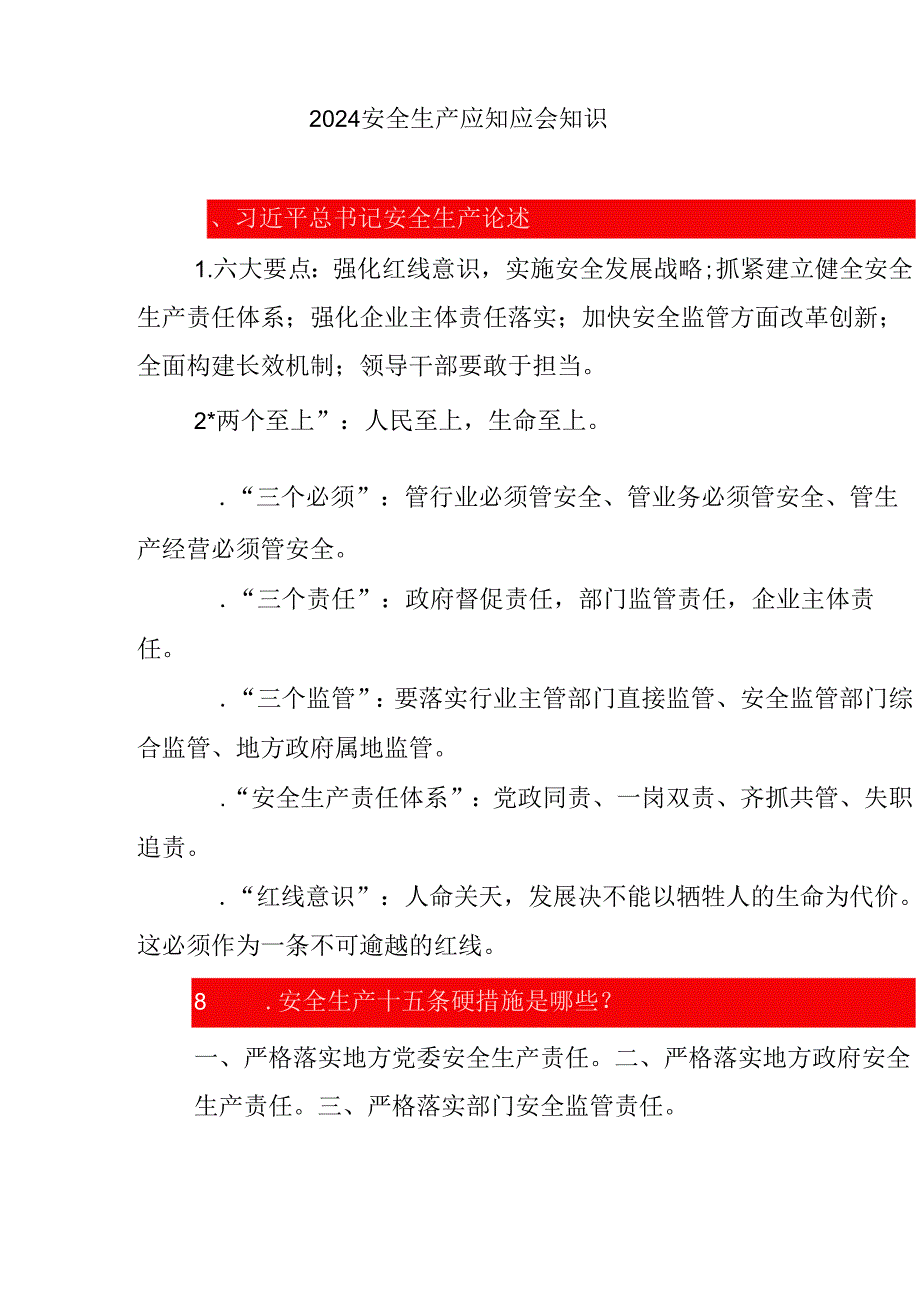 2024全员安全生产应知应会手册.docx_第3页