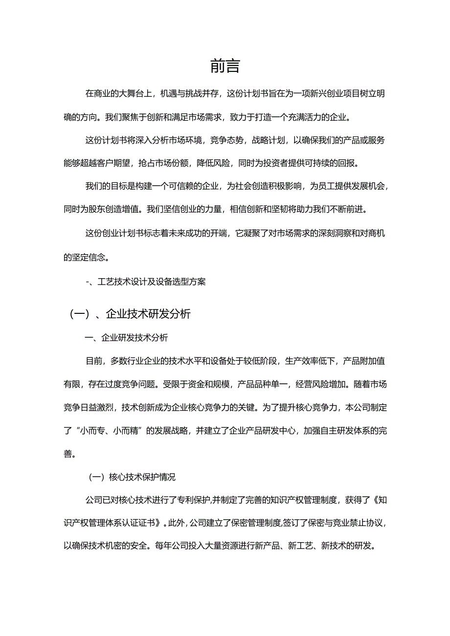 金属波纹管膨胀节(铝)相关项目创业计划书.docx_第3页