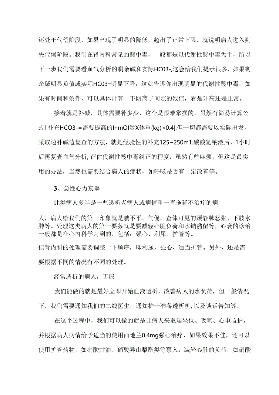 肾内科5种常见急症处理办法.docx_第3页