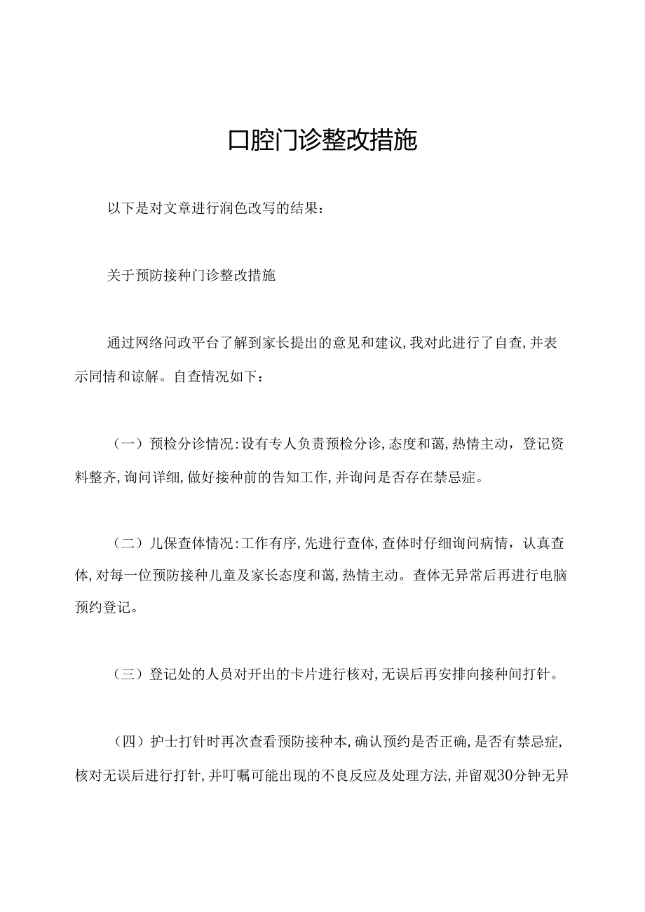 口腔门诊整改措施.docx_第1页