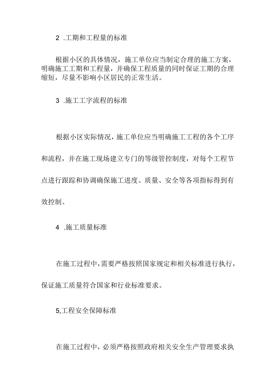 小区强弱电改造施工方案.docx_第2页