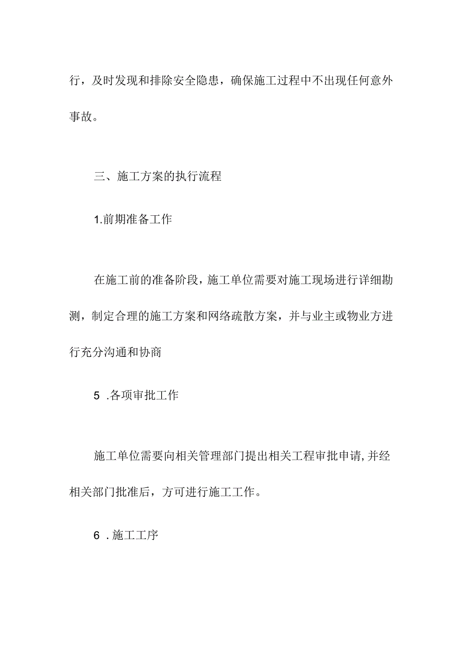 小区强弱电改造施工方案.docx_第3页