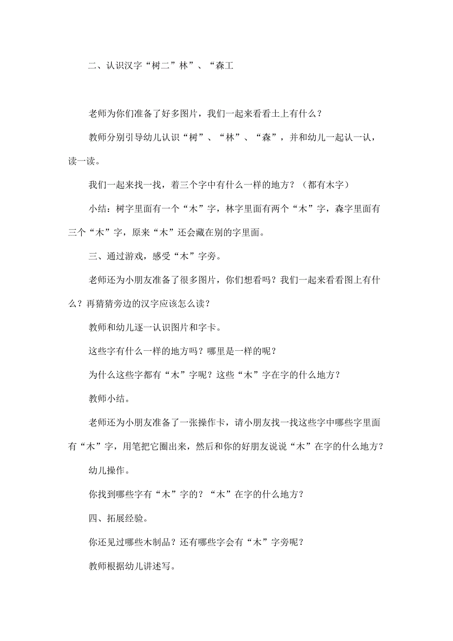 幼儿园大班上学期阅读《有趣的“木”》教案.docx_第2页