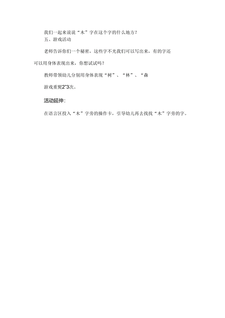 幼儿园大班上学期阅读《有趣的“木”》教案.docx_第3页