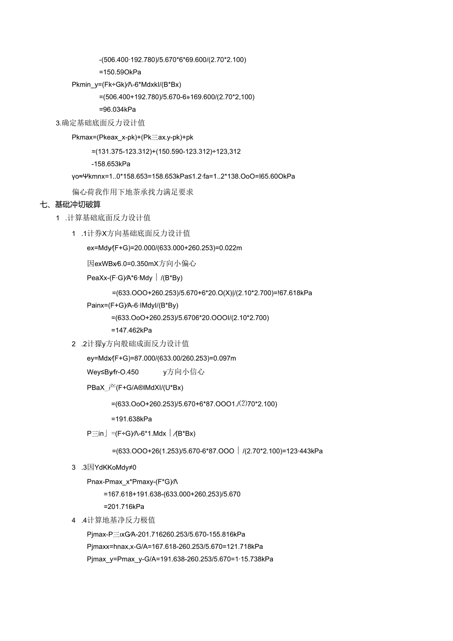 锥形基础计算2a.docx_第3页
