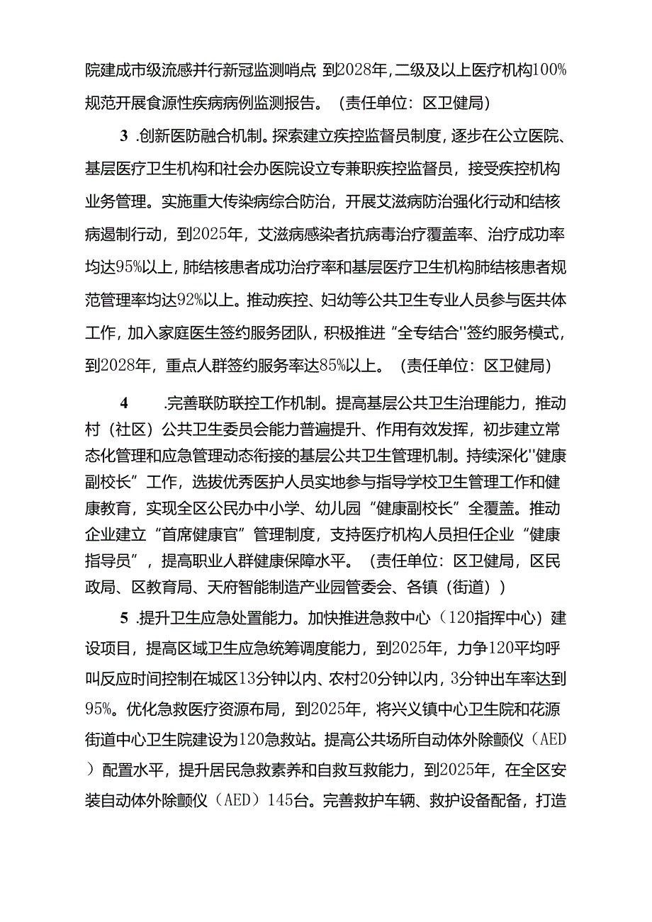 关于推动卫生健康事业高质量发展的实施意见（征求意见稿）.docx_第3页