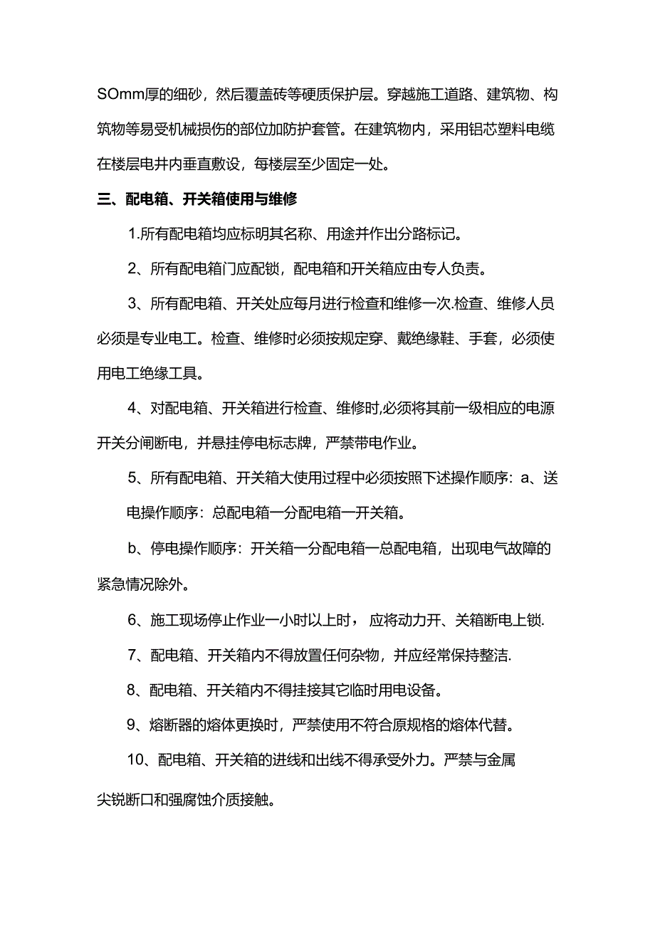 室内配线标准.docx_第2页