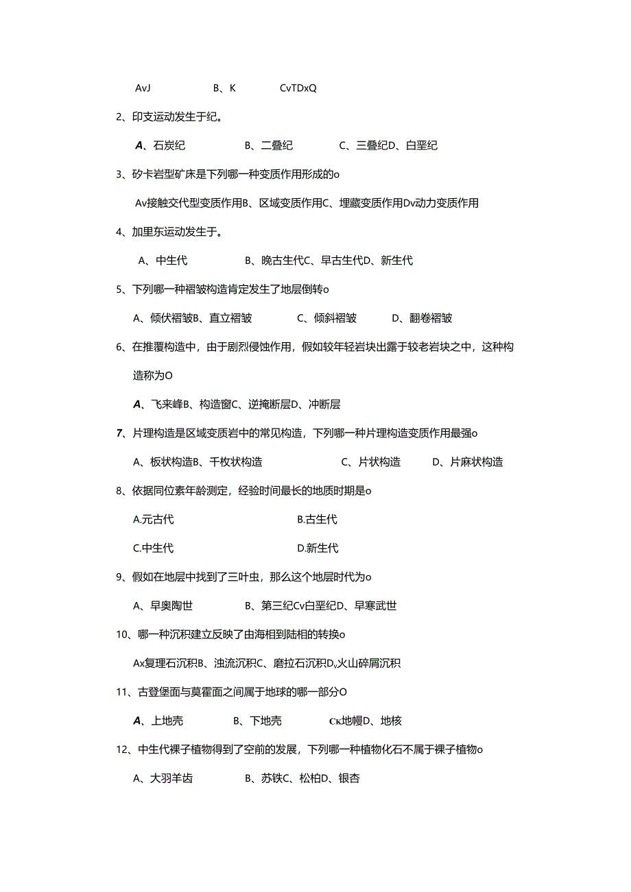 02145地质学基础试题及答案(共8套)(DOC).docx_第2页