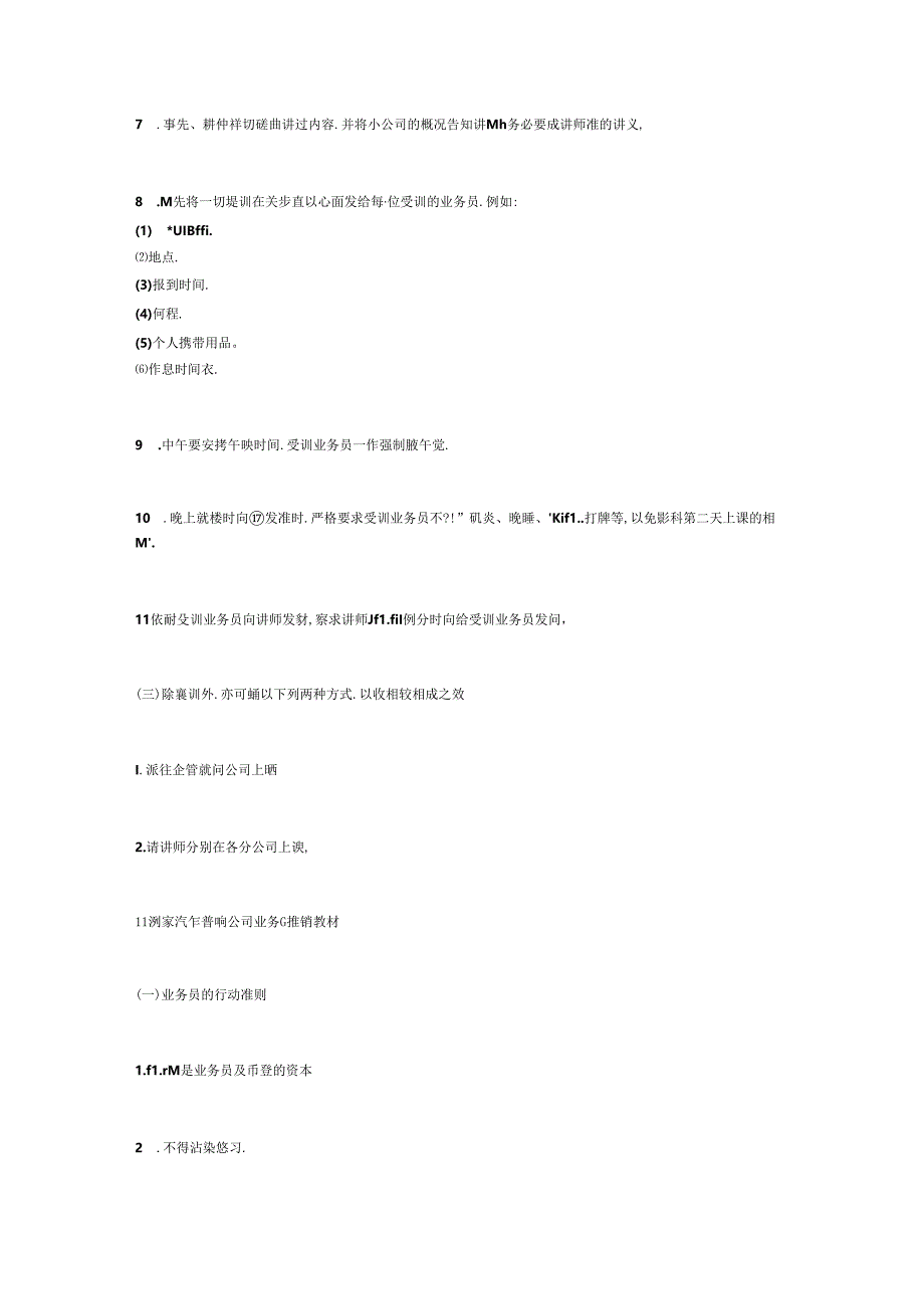 消费品类业务员培训教材.docx_第2页