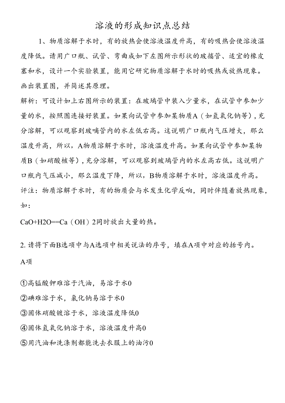 溶液的形成知识点总结.docx_第1页