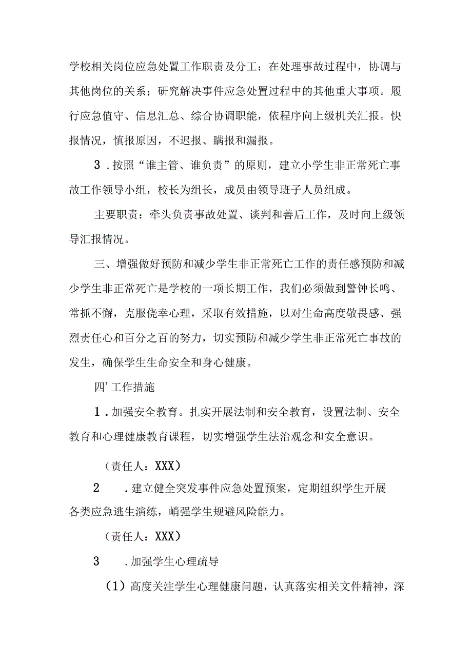 中学防控学生非正常死亡工作预案.docx_第2页