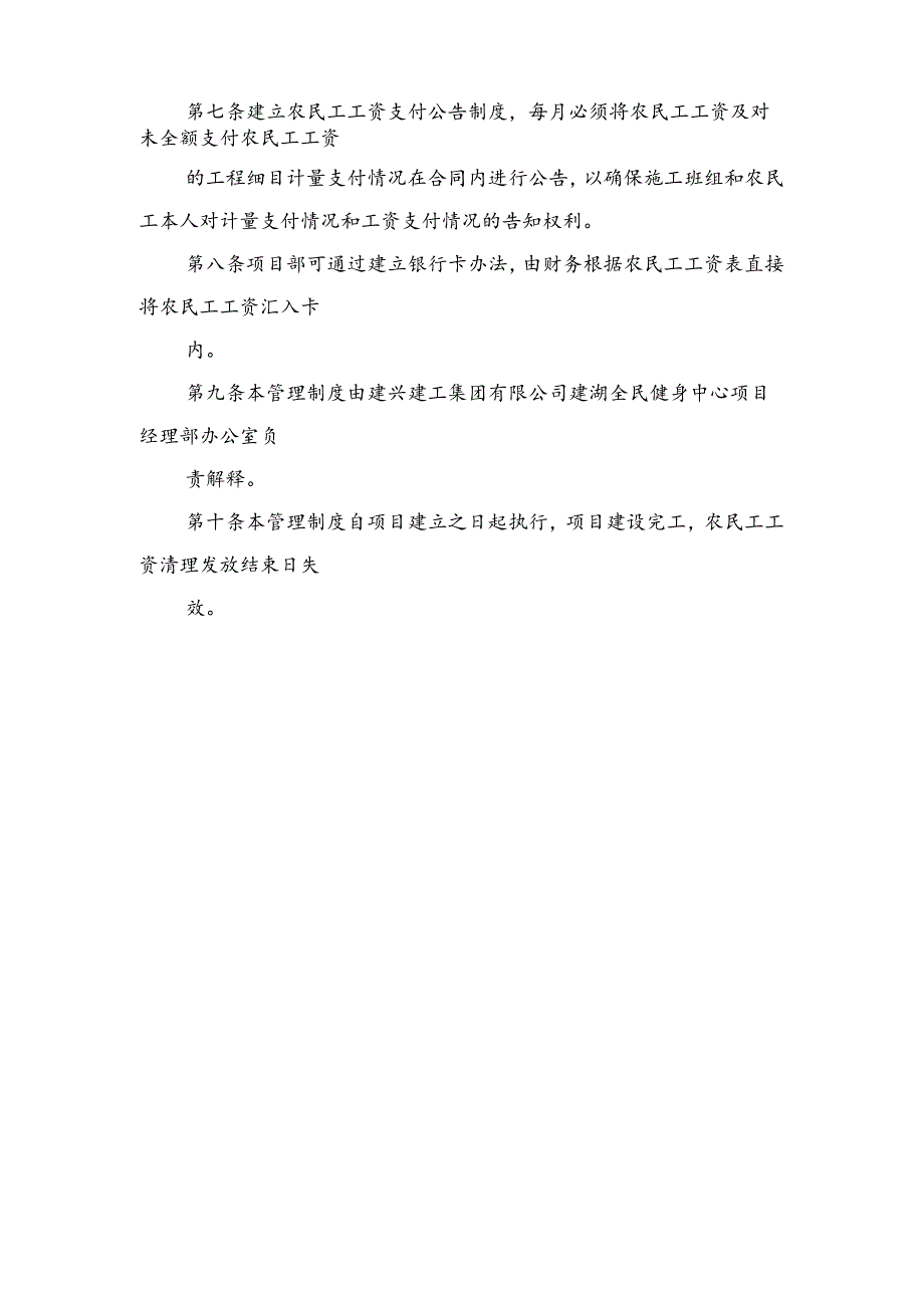 农民工工资支付制度模板与农民工工资支付制度范本.docx_第2页