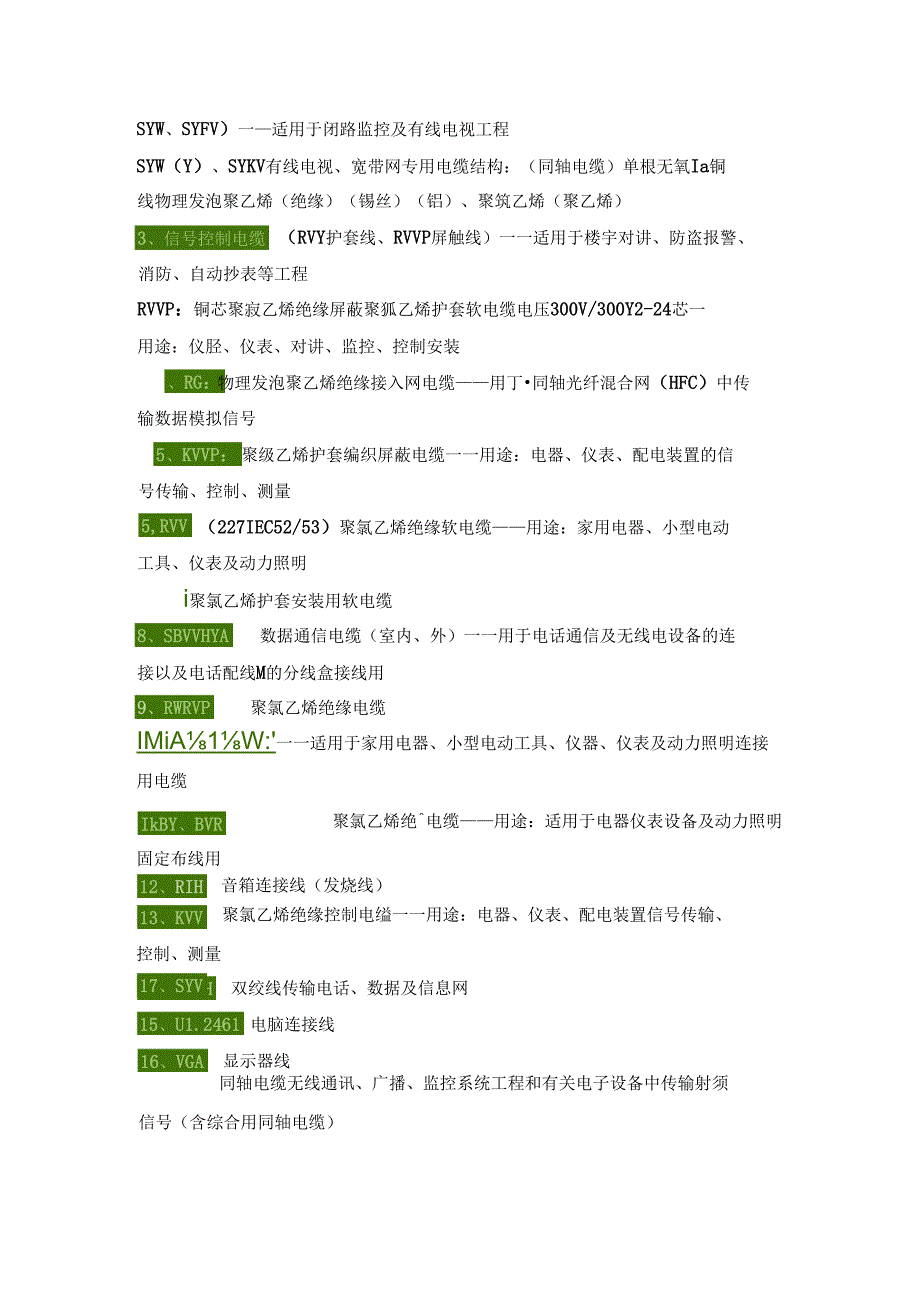 电线电缆规格型号大全.docx_第2页